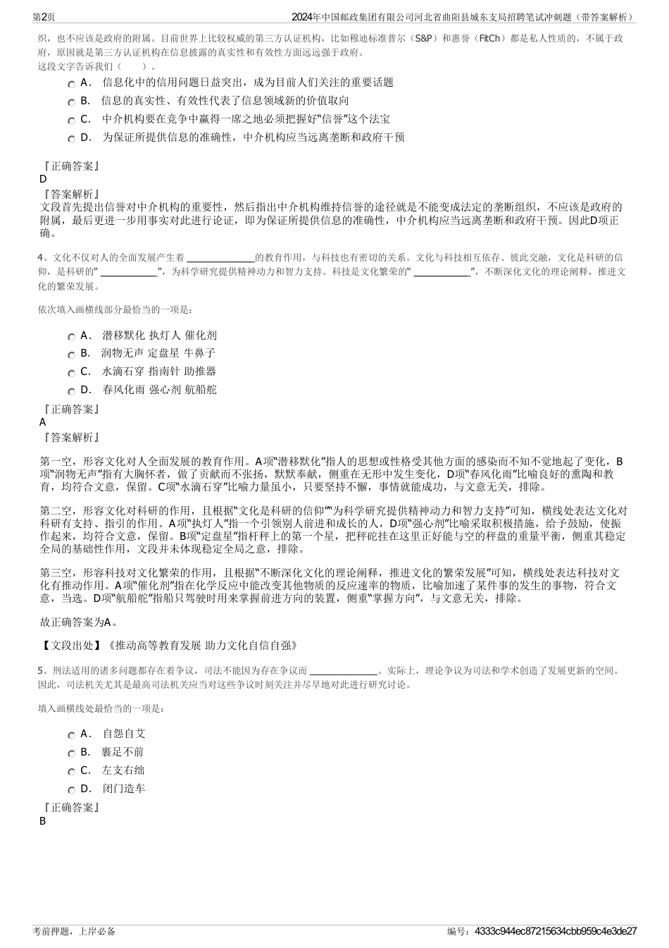 2024年中国邮政集团有限公司河北省曲阳县城东支局招聘笔试冲刺题（带答案解析）_第2页