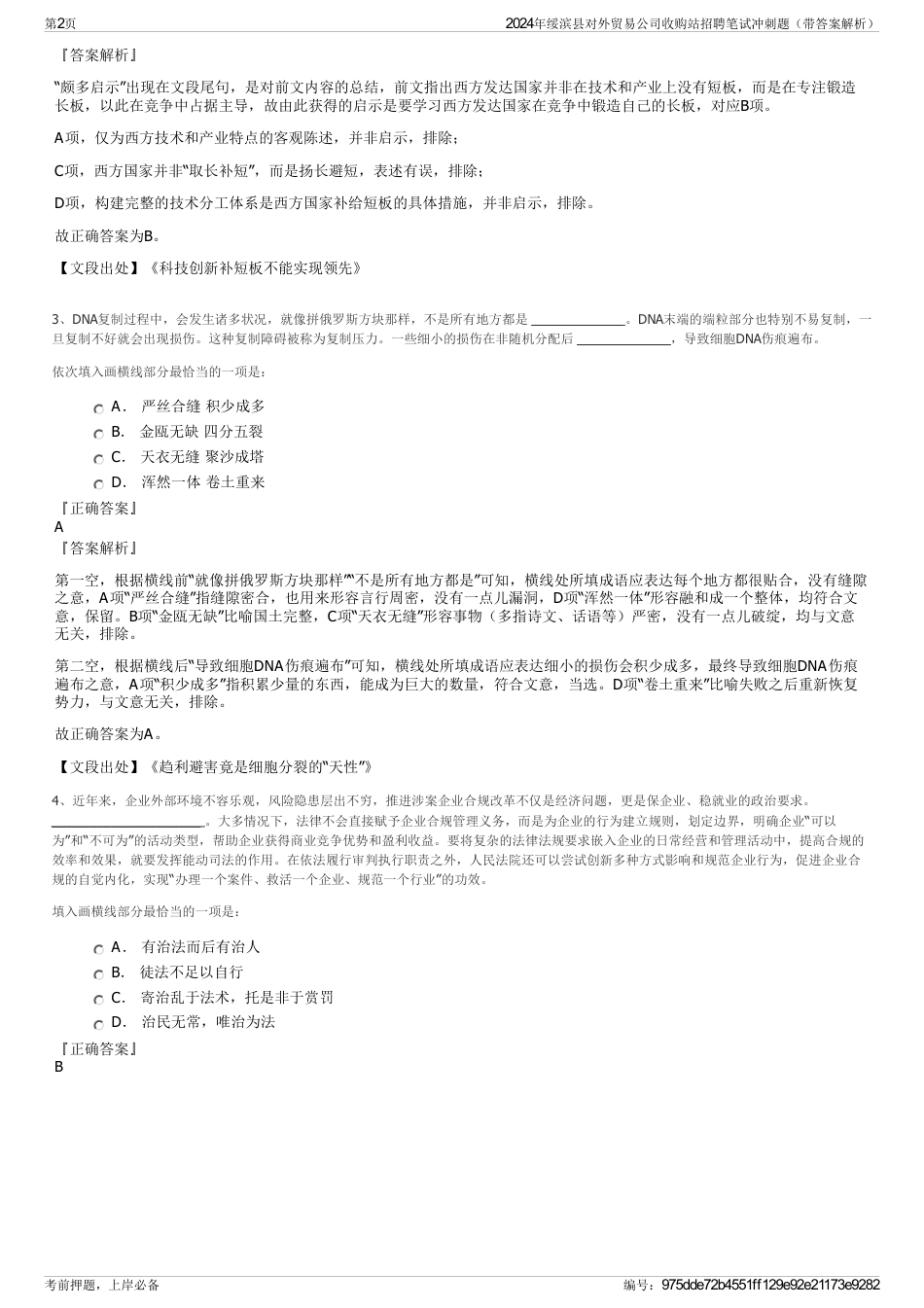 2024年绥滨县对外贸易公司收购站招聘笔试冲刺题（带答案解析）_第2页