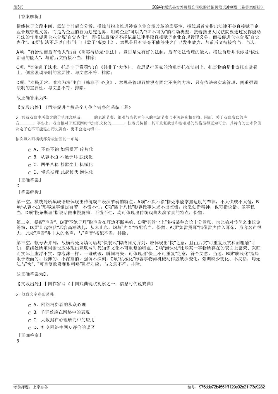 2024年绥滨县对外贸易公司收购站招聘笔试冲刺题（带答案解析）_第3页