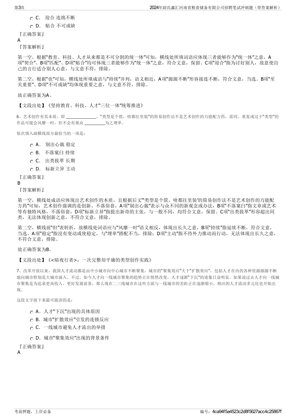 2024年尉氏鑫汇河南省粮食储备有限公司招聘笔试冲刺题（带答案解析）_第3页