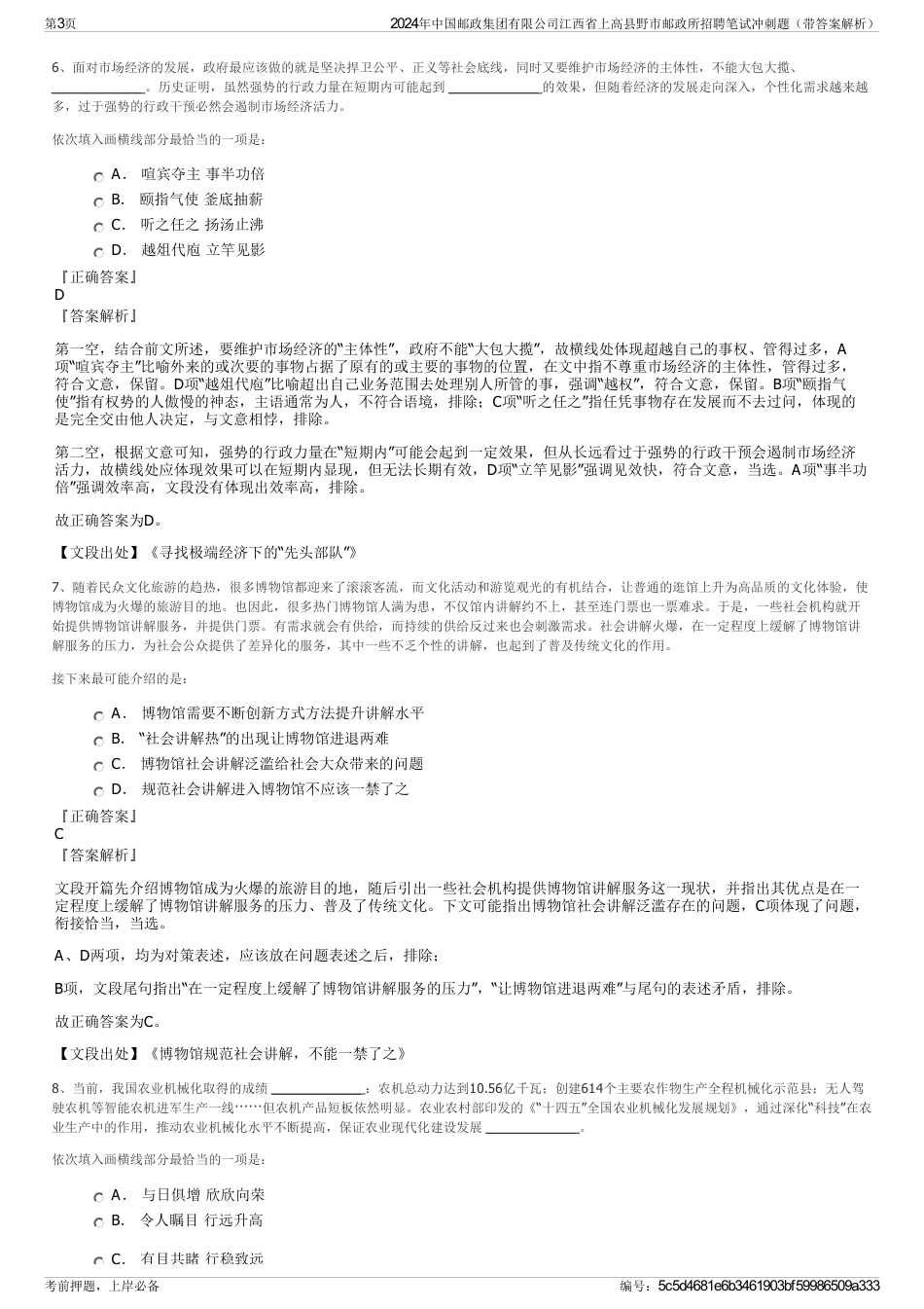 2024年中国邮政集团有限公司江西省上高县野市邮政所招聘笔试冲刺题（带答案解析）_第3页