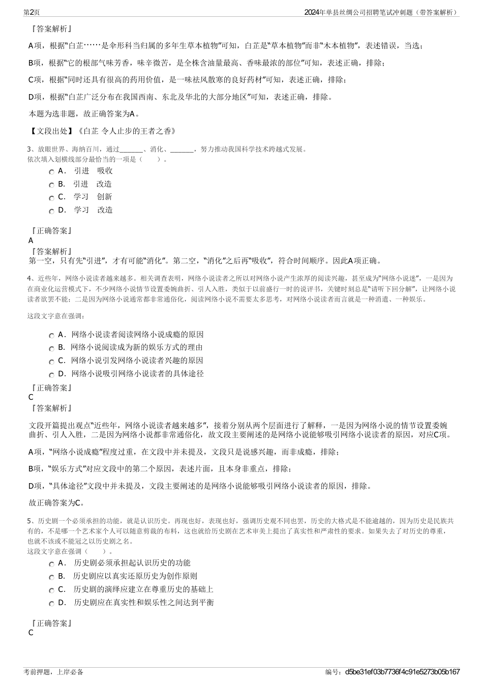 2024年单县丝绸公司招聘笔试冲刺题（带答案解析）_第2页