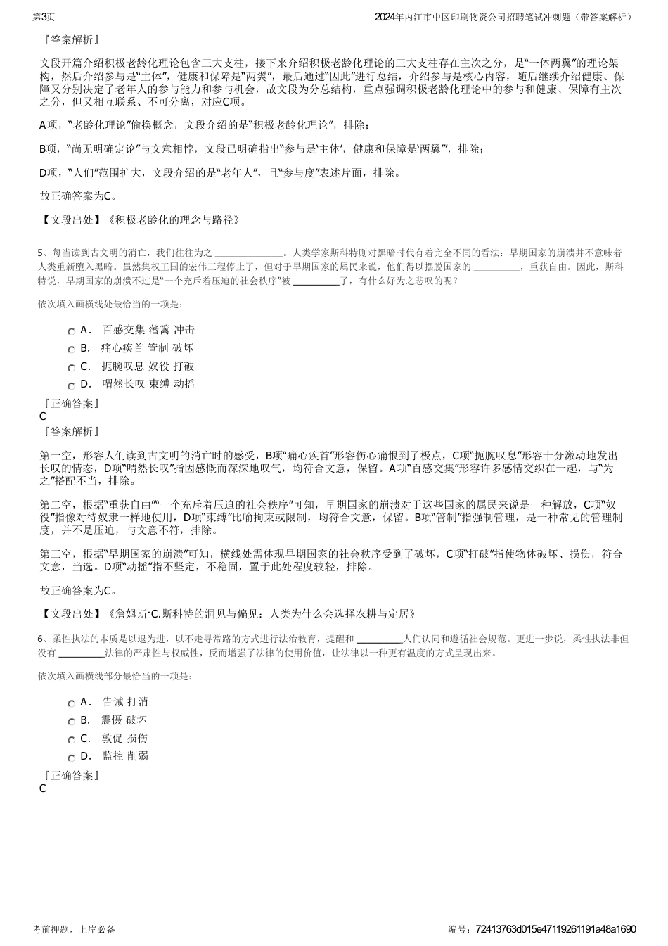 2024年内江市中区印刷物资公司招聘笔试冲刺题（带答案解析）_第3页