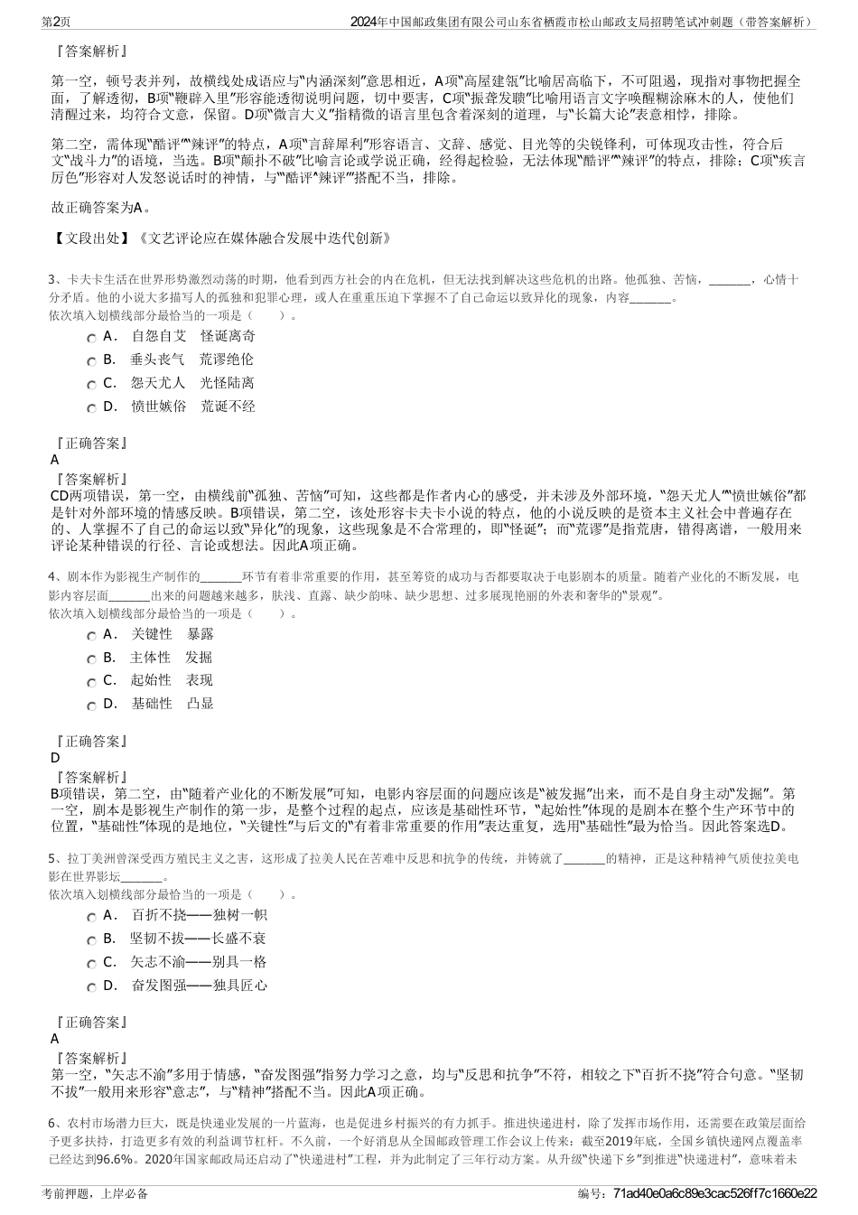 2024年中国邮政集团有限公司山东省栖霞市松山邮政支局招聘笔试冲刺题（带答案解析）_第2页