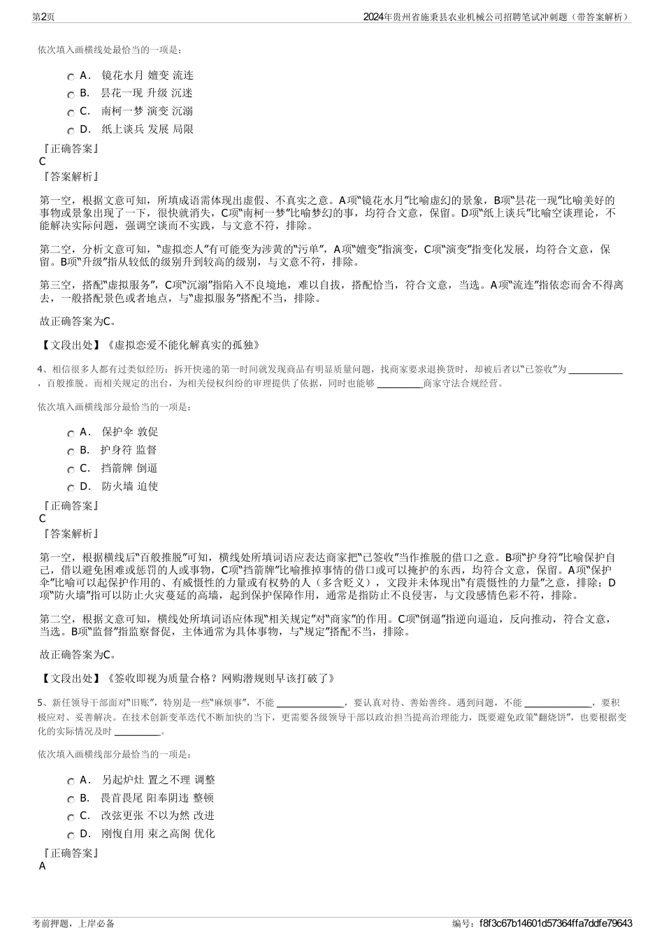 2024年贵州省施秉县农业机械公司招聘笔试冲刺题（带答案解析）_第2页