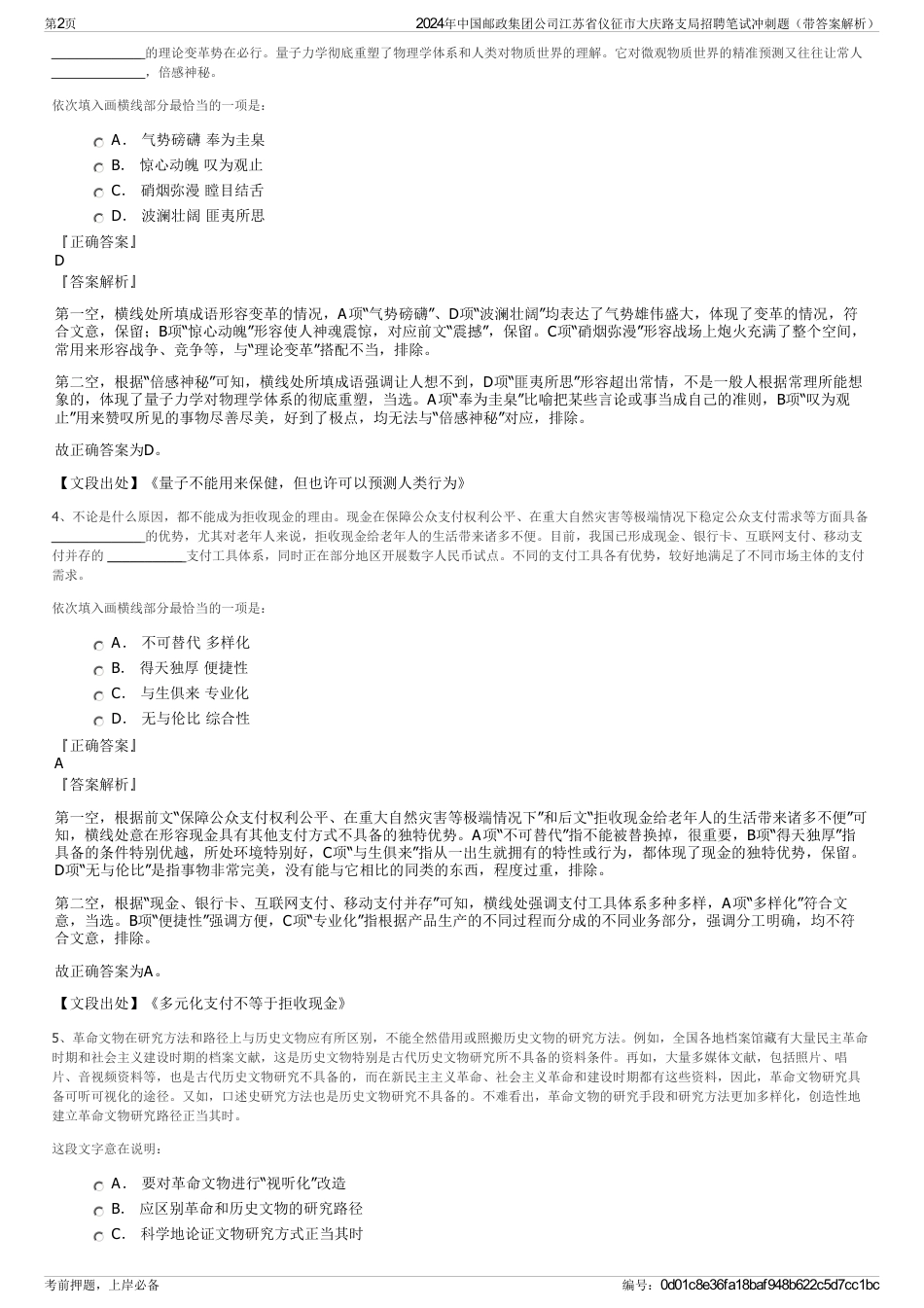 2024年中国邮政集团公司江苏省仪征市大庆路支局招聘笔试冲刺题（带答案解析）_第2页