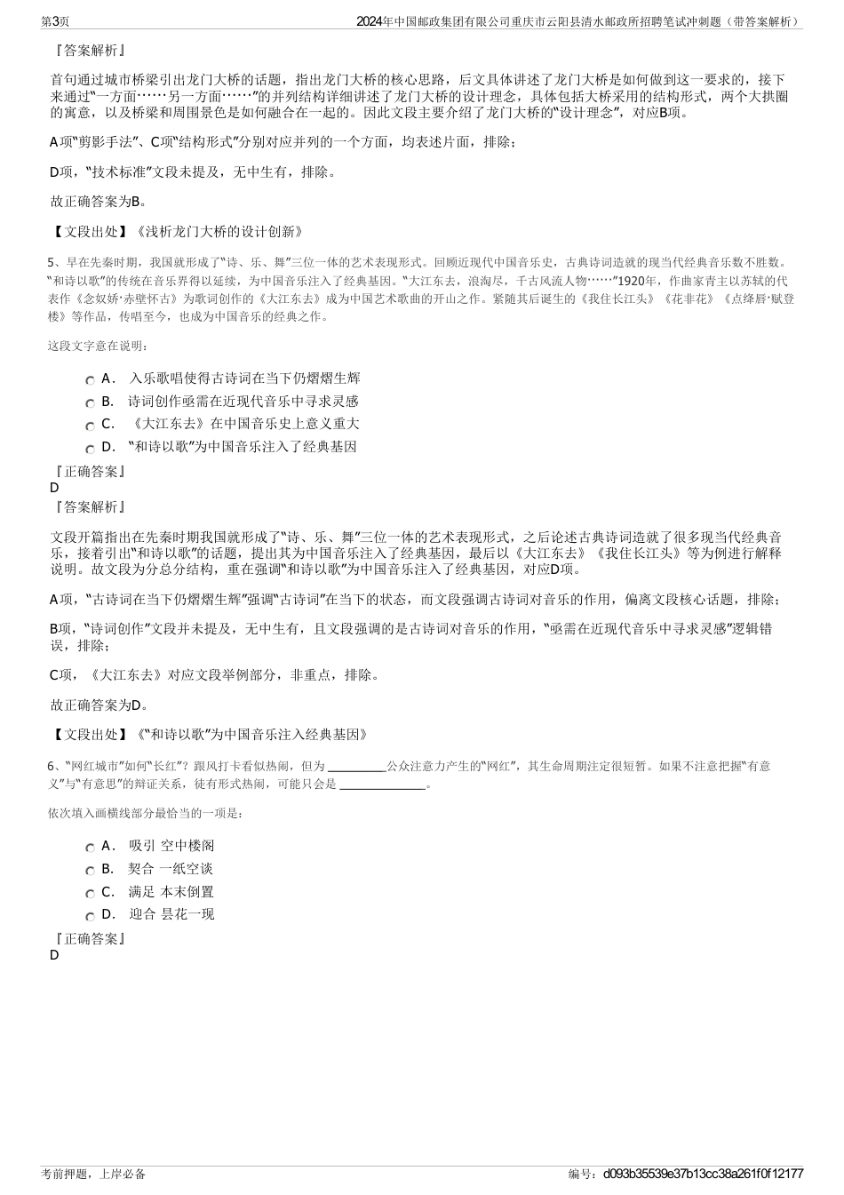 2024年中国邮政集团有限公司重庆市云阳县清水邮政所招聘笔试冲刺题（带答案解析）_第3页