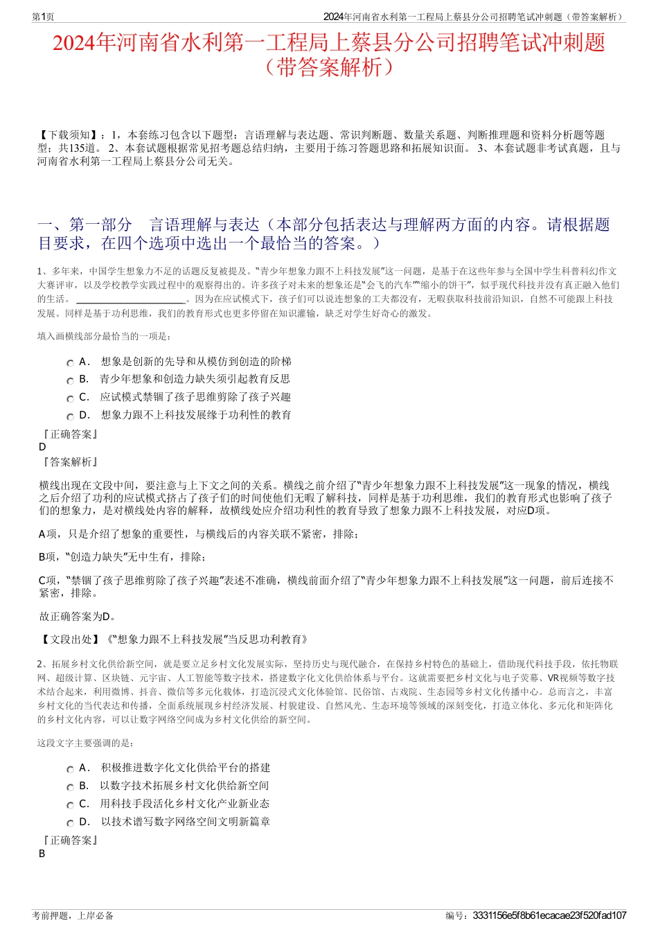 2024年河南省水利第一工程局上蔡县分公司招聘笔试冲刺题（带答案解析）_第1页