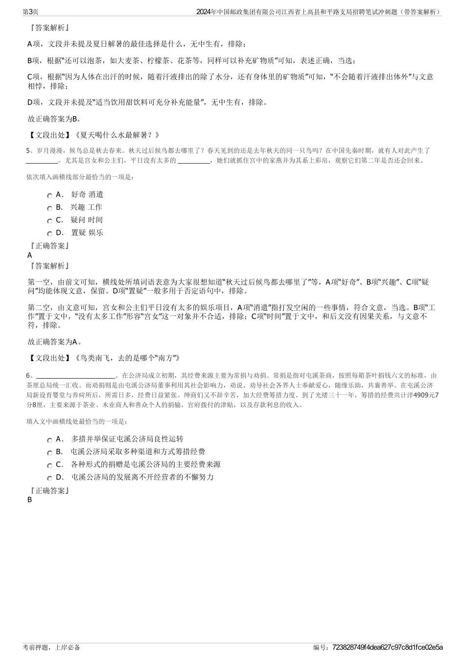 2024年中国邮政集团有限公司江西省上高县和平路支局招聘笔试冲刺题（带答案解析）_第3页