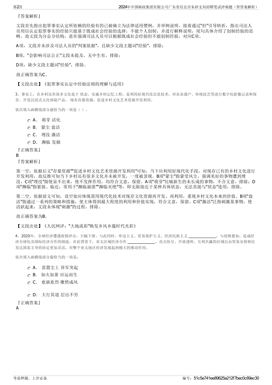 2024年中国邮政集团有限公司广东省信宜市朱砂支局招聘笔试冲刺题（带答案解析）_第2页