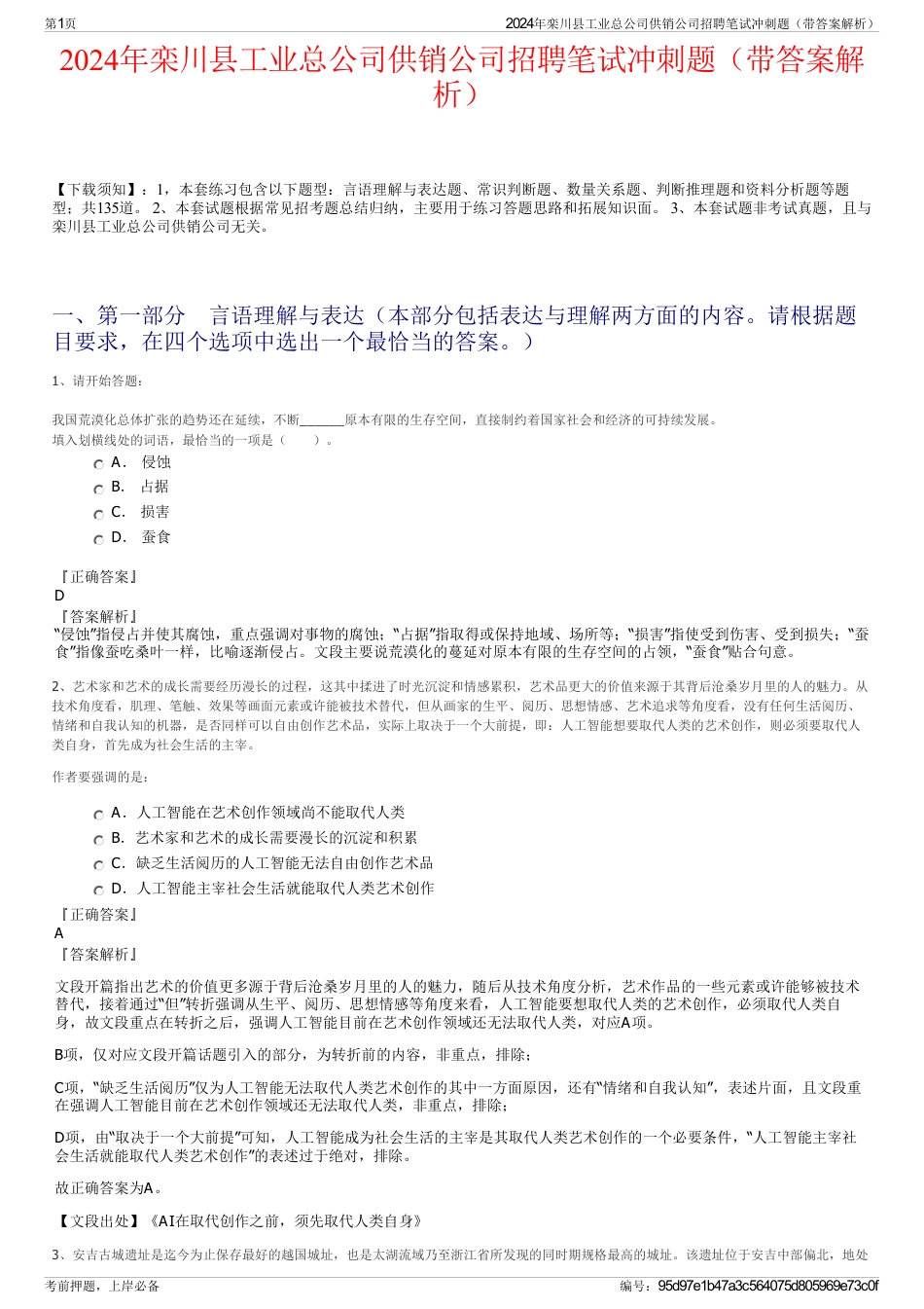 2024年栾川县工业总公司供销公司招聘笔试冲刺题（带答案解析）_第1页