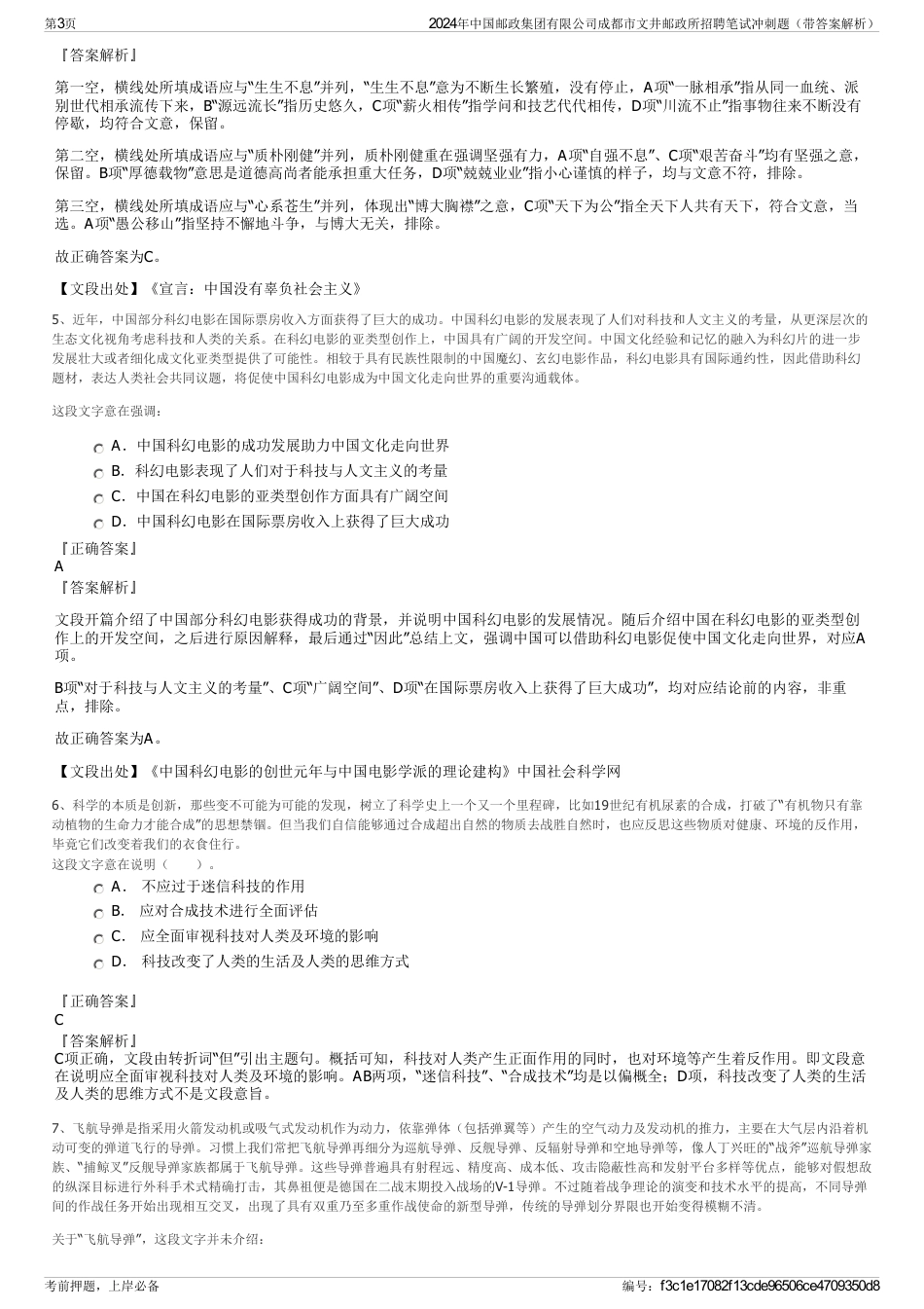 2024年中国邮政集团有限公司成都市文井邮政所招聘笔试冲刺题（带答案解析）_第3页