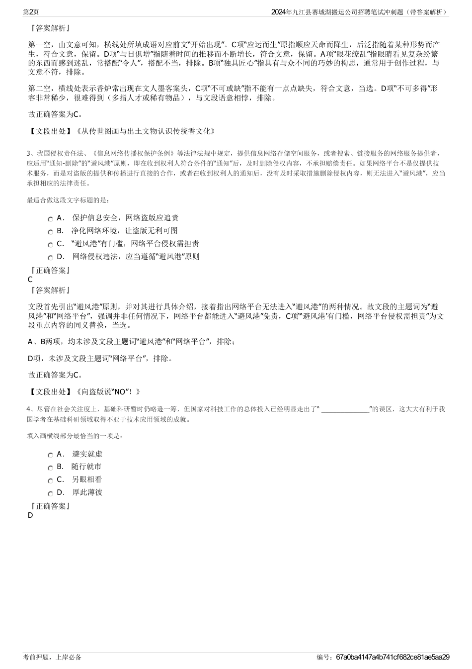 2024年九江县赛城湖搬运公司招聘笔试冲刺题（带答案解析）_第2页