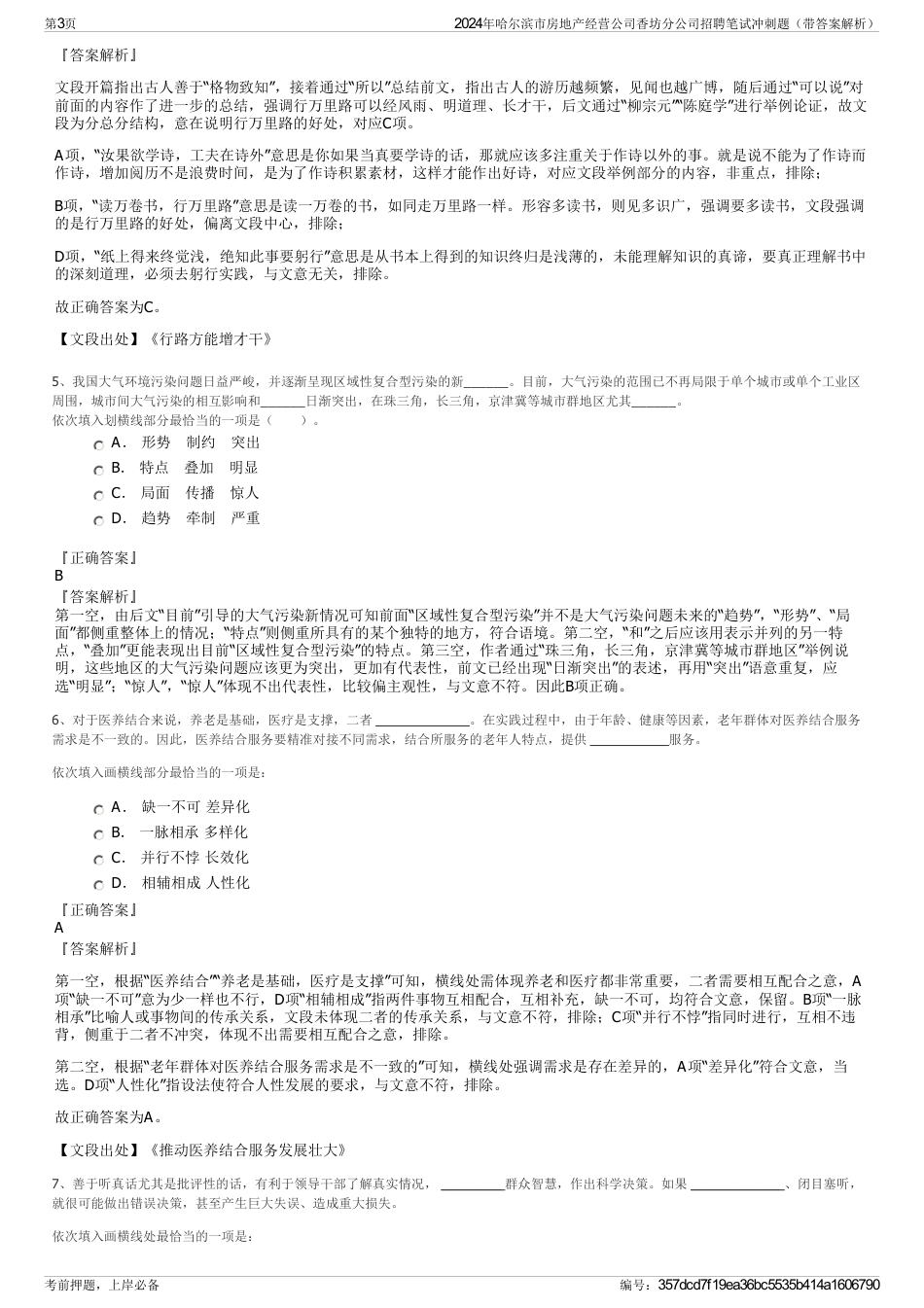 2024年哈尔滨市房地产经营公司香坊分公司招聘笔试冲刺题（带答案解析）_第3页