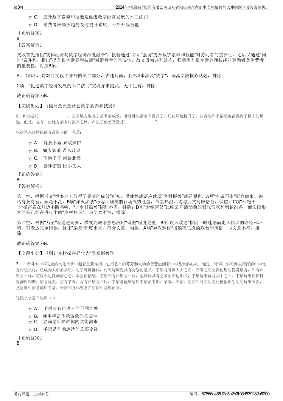 2024年中国邮政集团有限公司山东省阳信县洋湖邮电支局招聘笔试冲刺题（带答案解析）_第3页