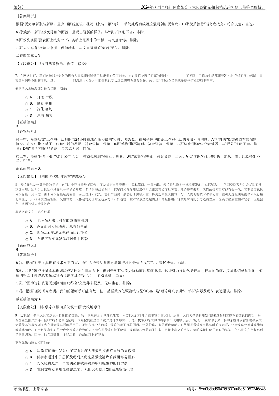 2024年抚州市临川区食品公司太阳购销站招聘笔试冲刺题（带答案解析）_第3页