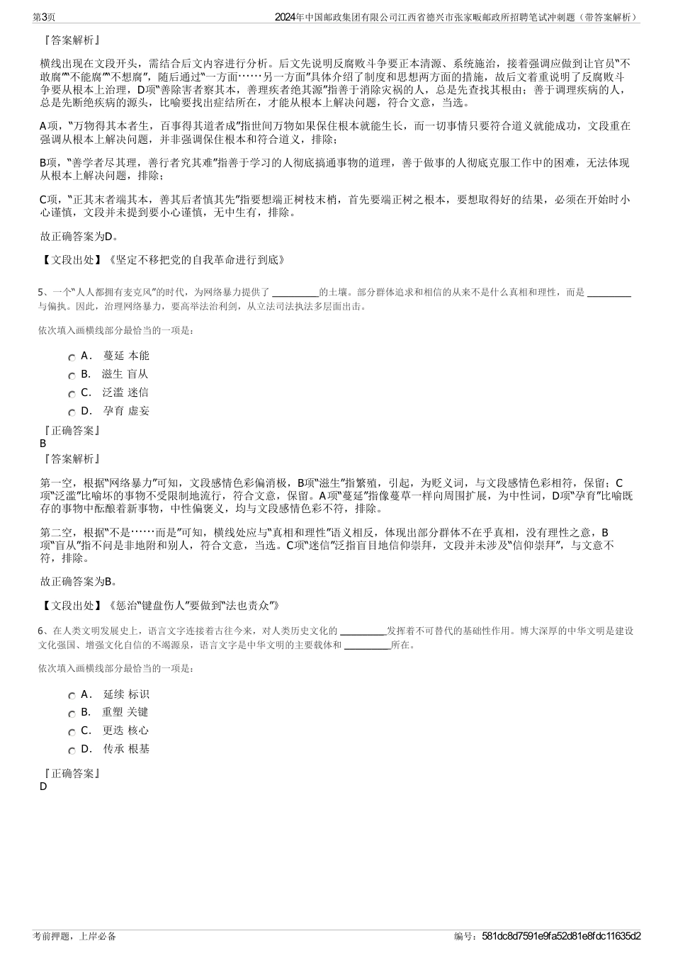 2024年中国邮政集团有限公司江西省德兴市张家畈邮政所招聘笔试冲刺题（带答案解析）_第3页