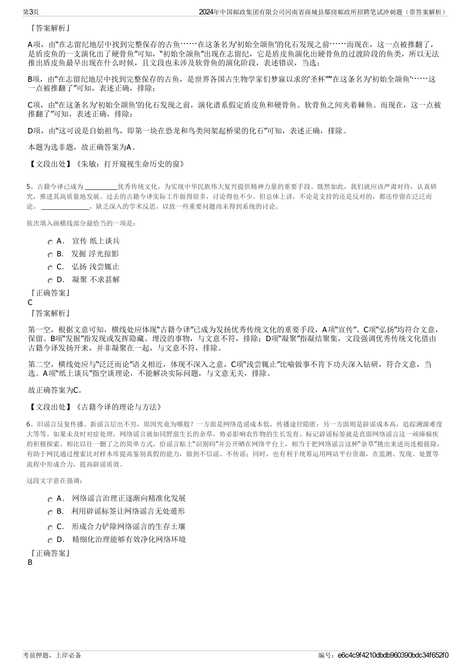 2024年中国邮政集团有限公司河南省商城县鄢岗邮政所招聘笔试冲刺题（带答案解析）_第3页