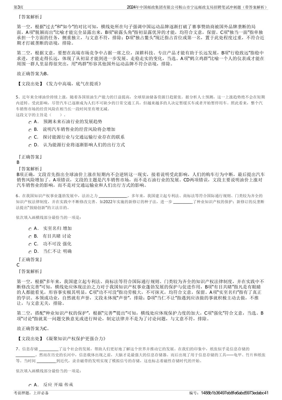 2024年中国邮政集团有限公司鞍山市宁远邮政支局招聘笔试冲刺题（带答案解析）_第3页