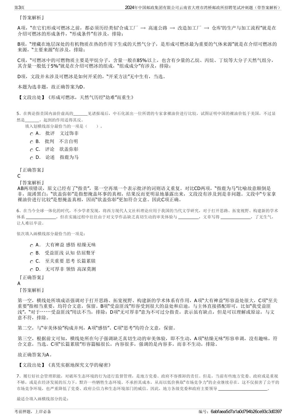 2024年中国邮政集团有限公司云南省大理市湾桥邮政所招聘笔试冲刺题（带答案解析）_第3页