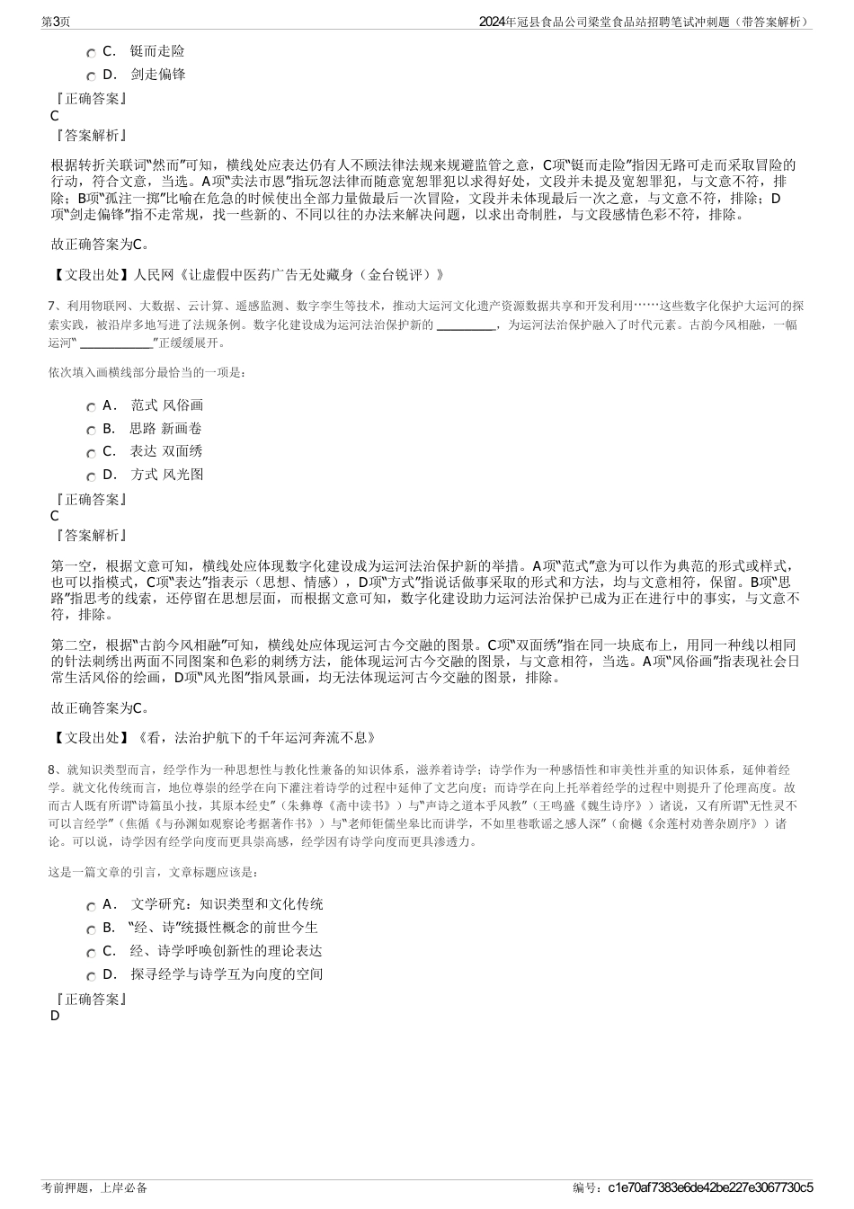 2024年冠县食品公司梁堂食品站招聘笔试冲刺题（带答案解析）_第3页