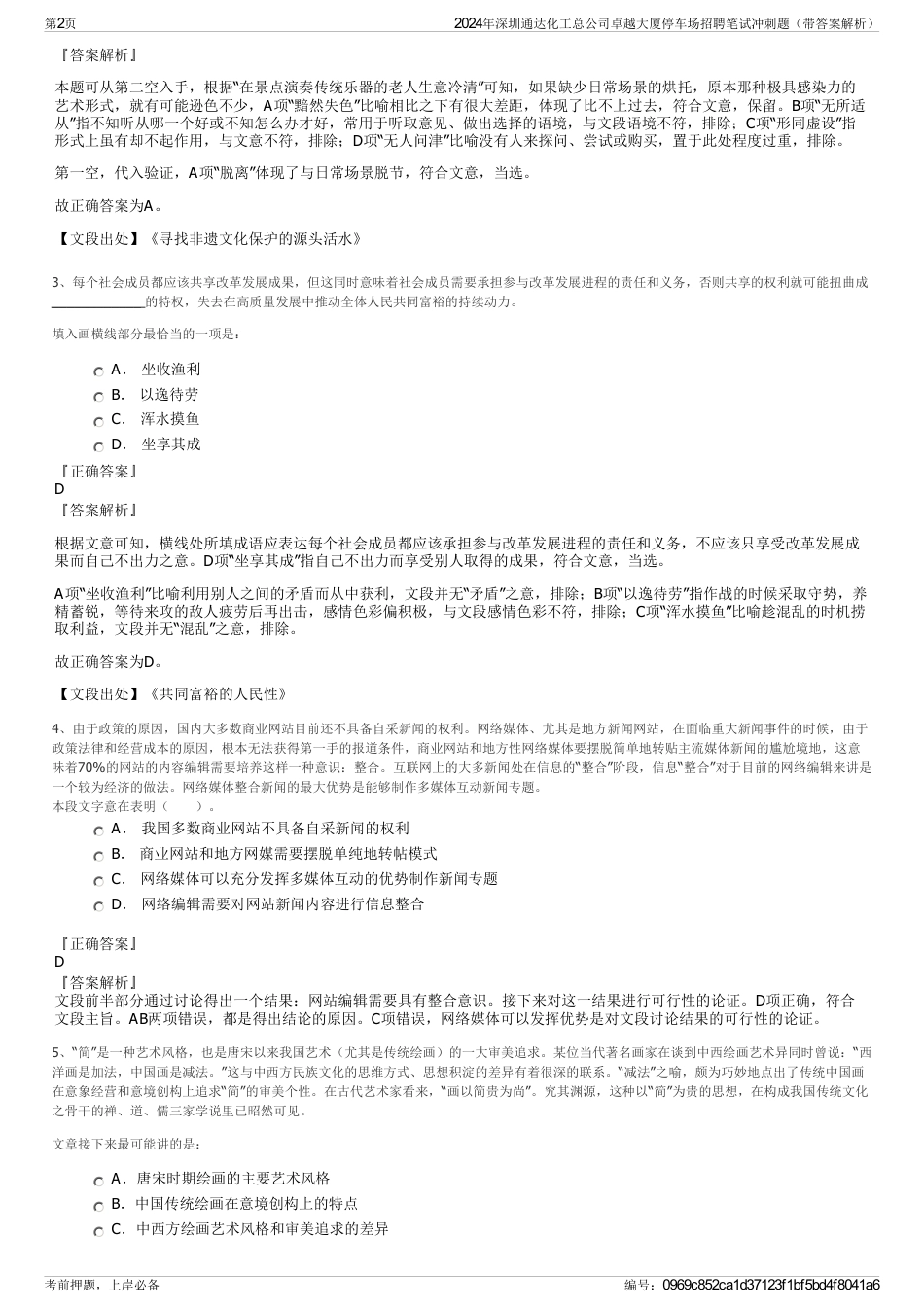 2024年深圳通达化工总公司卓越大厦停车场招聘笔试冲刺题（带答案解析）_第2页