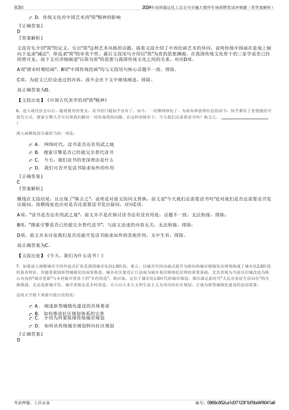 2024年深圳通达化工总公司卓越大厦停车场招聘笔试冲刺题（带答案解析）_第3页