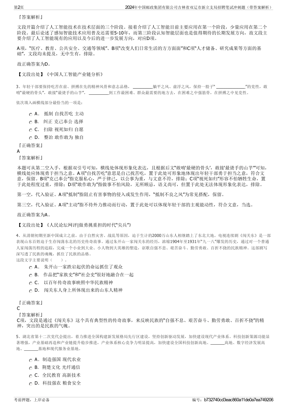 2024年中国邮政集团有限公司吉林省双辽市新立支局招聘笔试冲刺题（带答案解析）_第2页