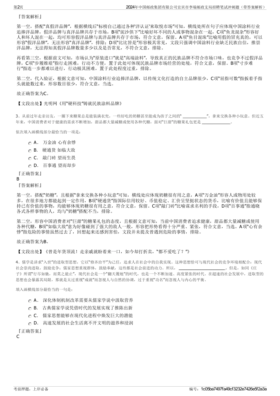 2024年中国邮政集团有限公司宜宾市李端邮政支局招聘笔试冲刺题（带答案解析）_第2页