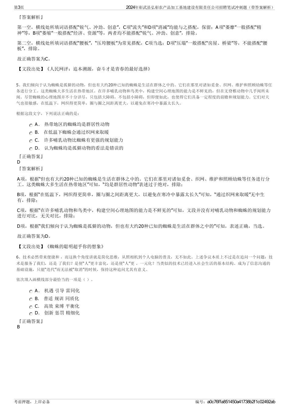 2024年彰武县弘彰农产品加工基地建设有限责任公司招聘笔试冲刺题（带答案解析）_第3页