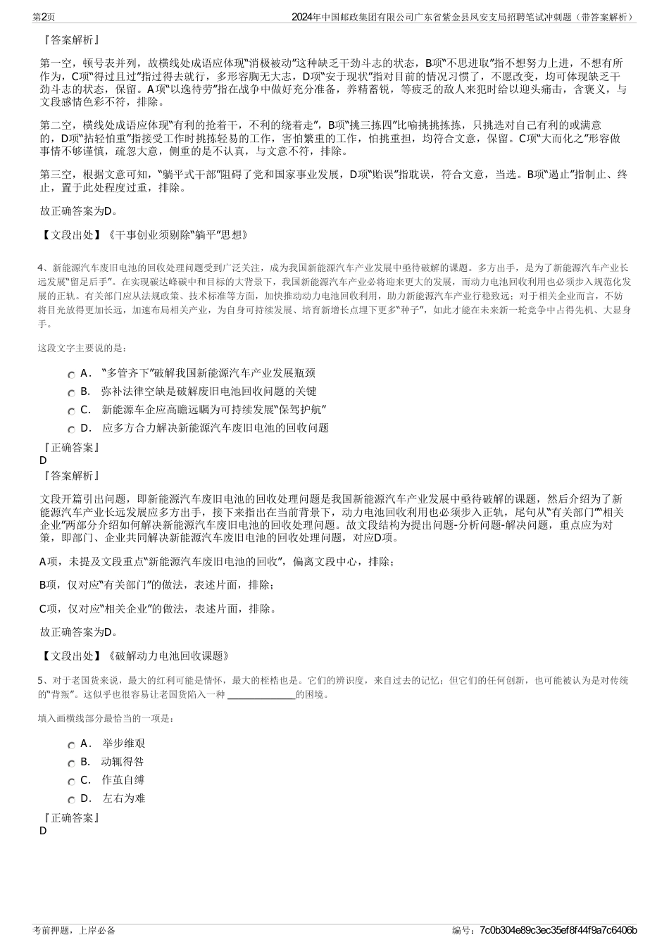 2024年中国邮政集团有限公司广东省紫金县凤安支局招聘笔试冲刺题（带答案解析）_第2页