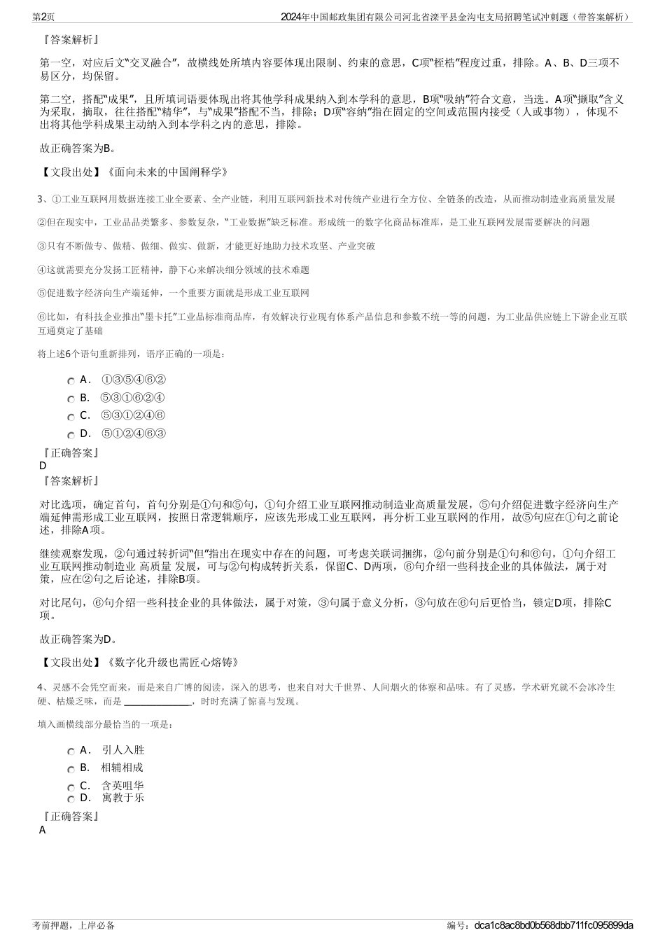 2024年中国邮政集团有限公司河北省滦平县金沟屯支局招聘笔试冲刺题（带答案解析）_第2页