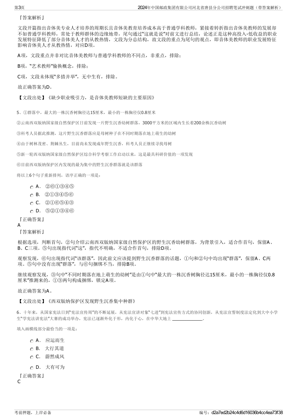 2024年中国邮政集团有限公司河北省唐县分公司招聘笔试冲刺题（带答案解析）_第3页