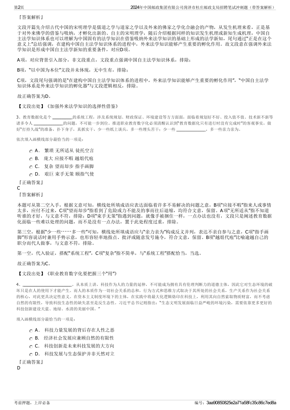 2024年中国邮政集团有限公司菏泽市杜庄邮政支局招聘笔试冲刺题（带答案解析）_第2页