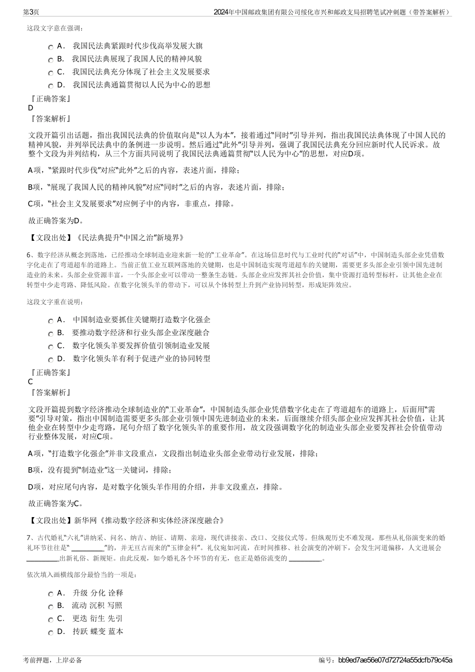 2024年中国邮政集团有限公司绥化市兴和邮政支局招聘笔试冲刺题（带答案解析）_第3页