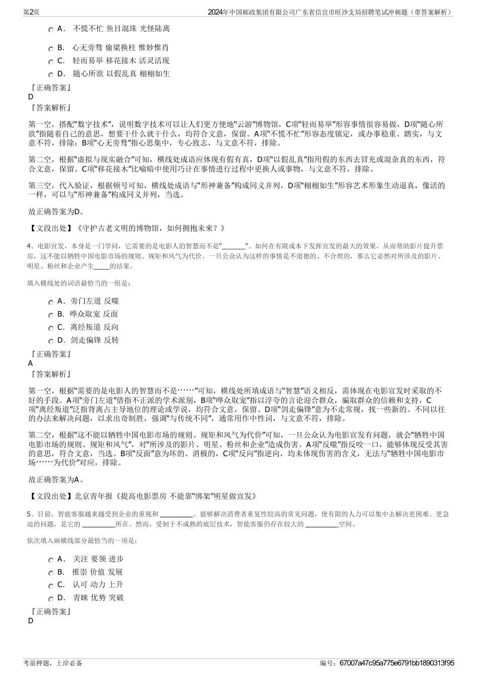 2024年中国邮政集团有限公司广东省信宜市旺沙支局招聘笔试冲刺题（带答案解析）_第2页