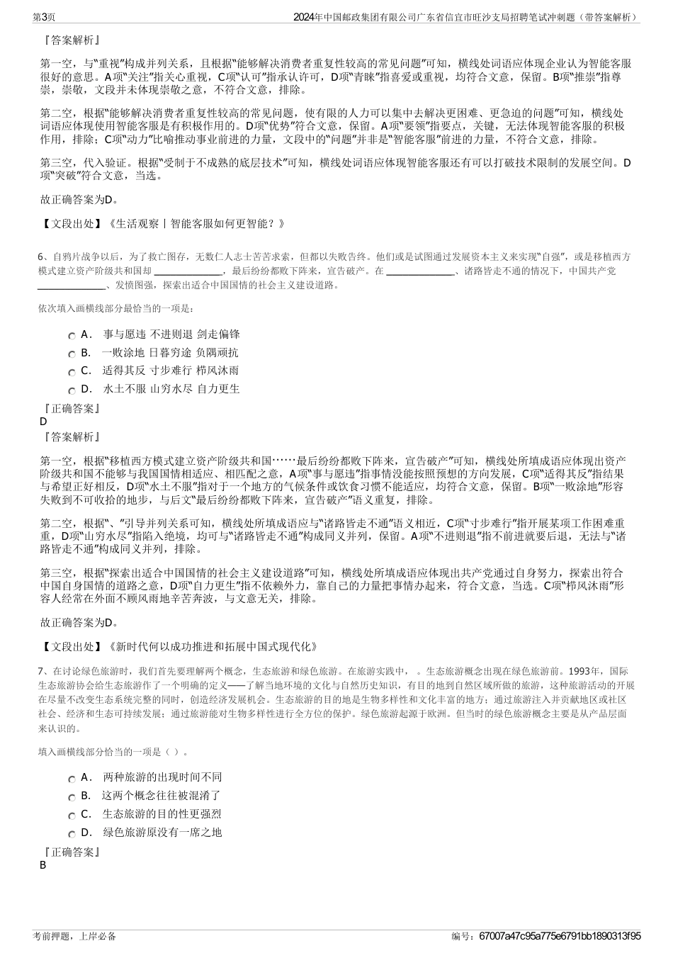 2024年中国邮政集团有限公司广东省信宜市旺沙支局招聘笔试冲刺题（带答案解析）_第3页