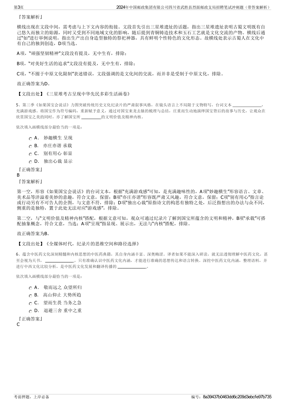 2024年中国邮政集团有限公司四川省武胜县烈面邮政支局招聘笔试冲刺题（带答案解析）_第3页