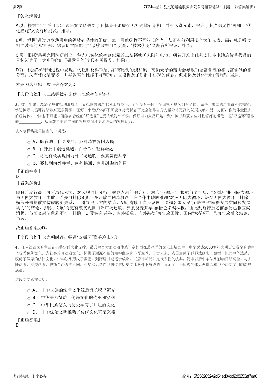 2024年望江县交通运输服务有限公司招聘笔试冲刺题（带答案解析）_第2页