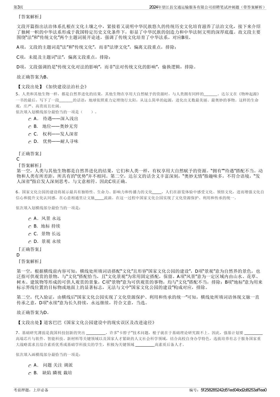 2024年望江县交通运输服务有限公司招聘笔试冲刺题（带答案解析）_第3页