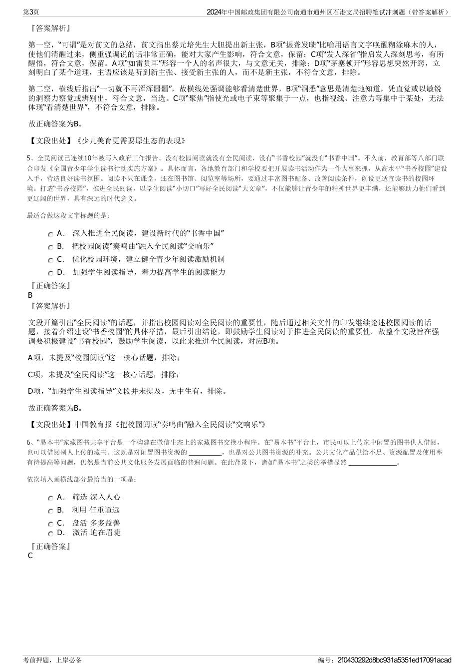 2024年中国邮政集团有限公司南通市通州区石港支局招聘笔试冲刺题（带答案解析）_第3页