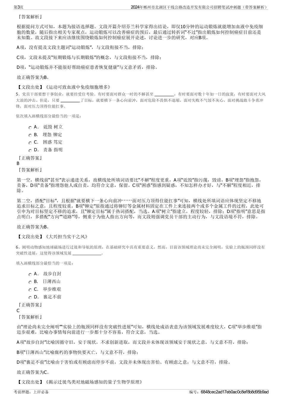 2024年郴州市北湖区干线公路改造开发有限公司招聘笔试冲刺题（带答案解析）_第3页