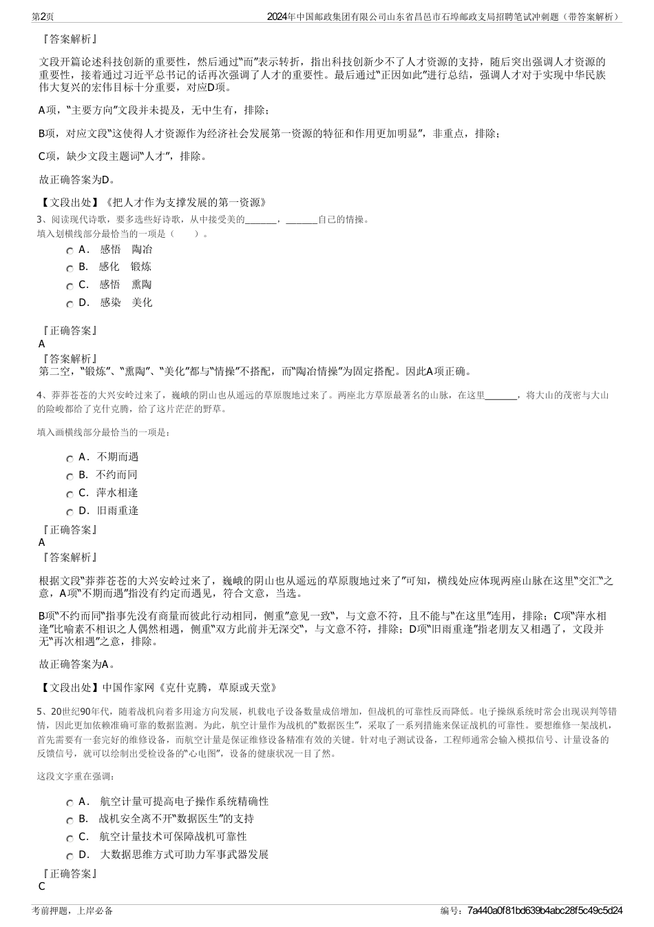 2024年中国邮政集团有限公司山东省昌邑市石埠邮政支局招聘笔试冲刺题（带答案解析）_第2页