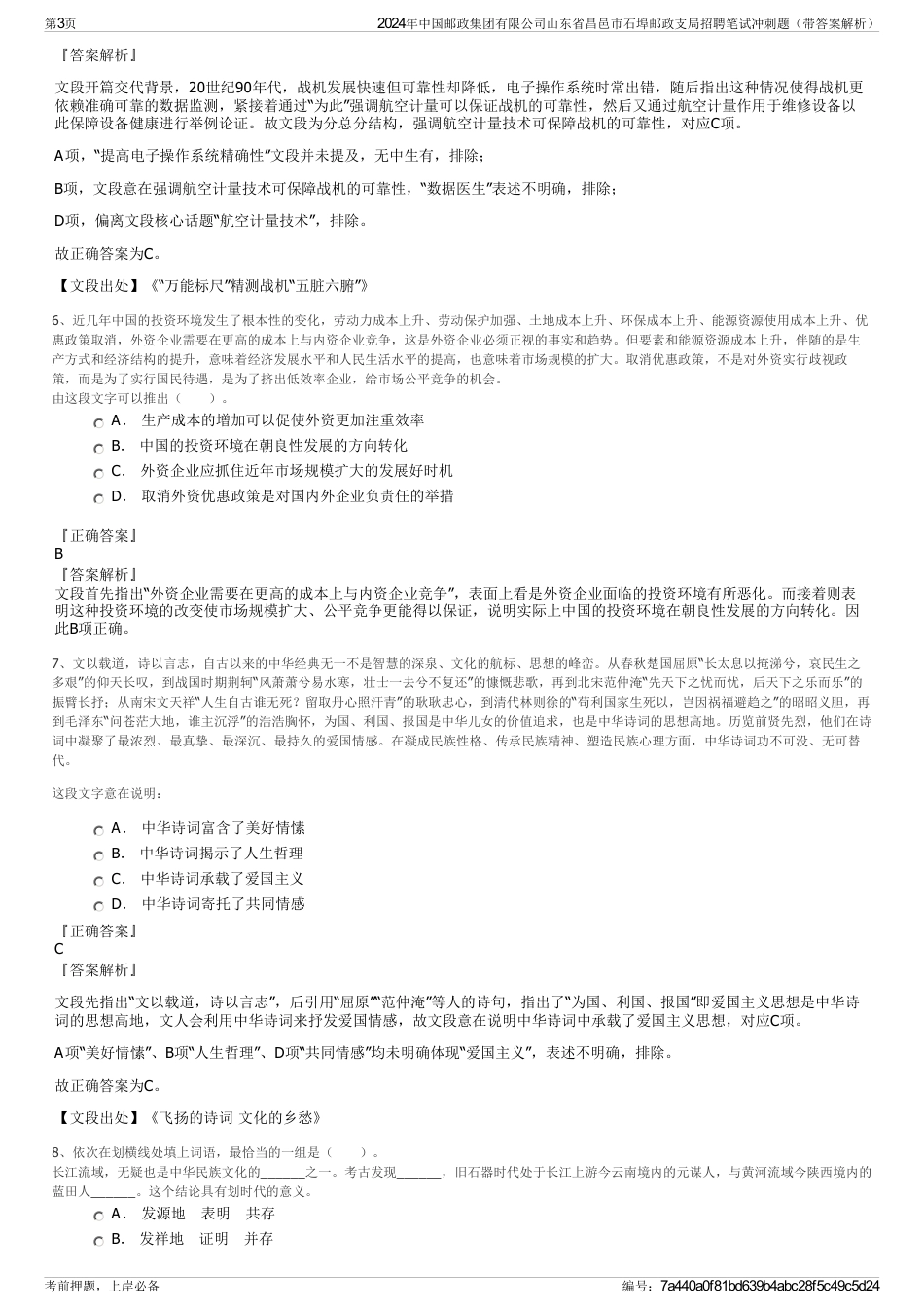 2024年中国邮政集团有限公司山东省昌邑市石埠邮政支局招聘笔试冲刺题（带答案解析）_第3页