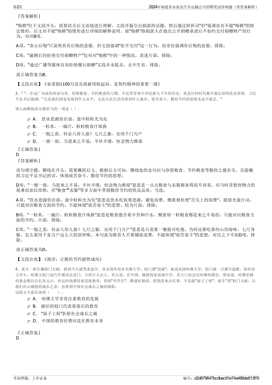 2024年福建省永春县汽车运输公司招聘笔试冲刺题（带答案解析）_第2页