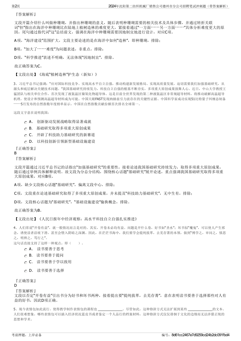 2024年沈阳第二纺织机械厂销售公司德州市分公司招聘笔试冲刺题（带答案解析）_第2页