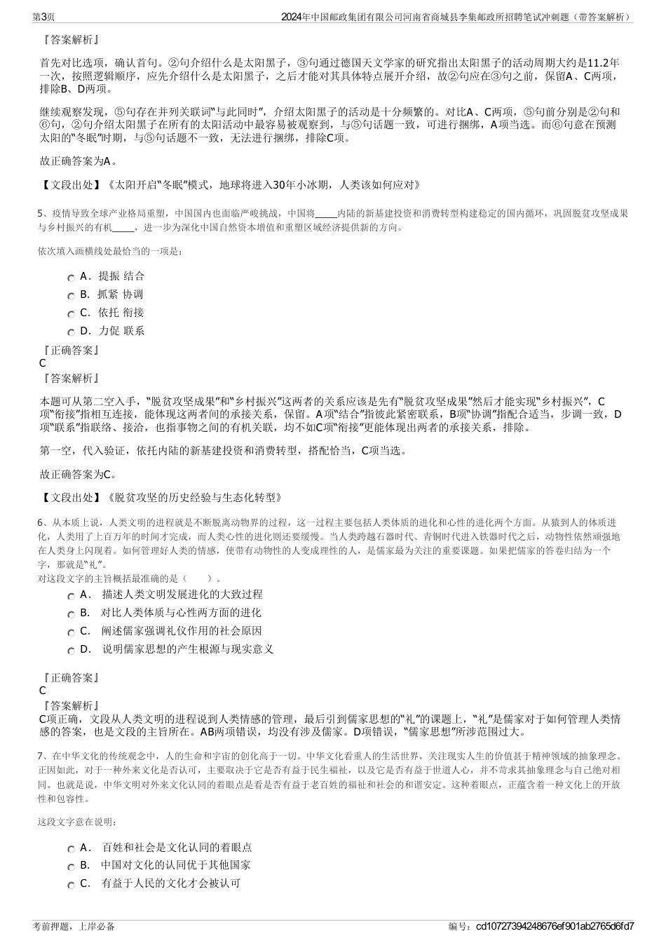 2024年中国邮政集团有限公司河南省商城县李集邮政所招聘笔试冲刺题（带答案解析）_第3页