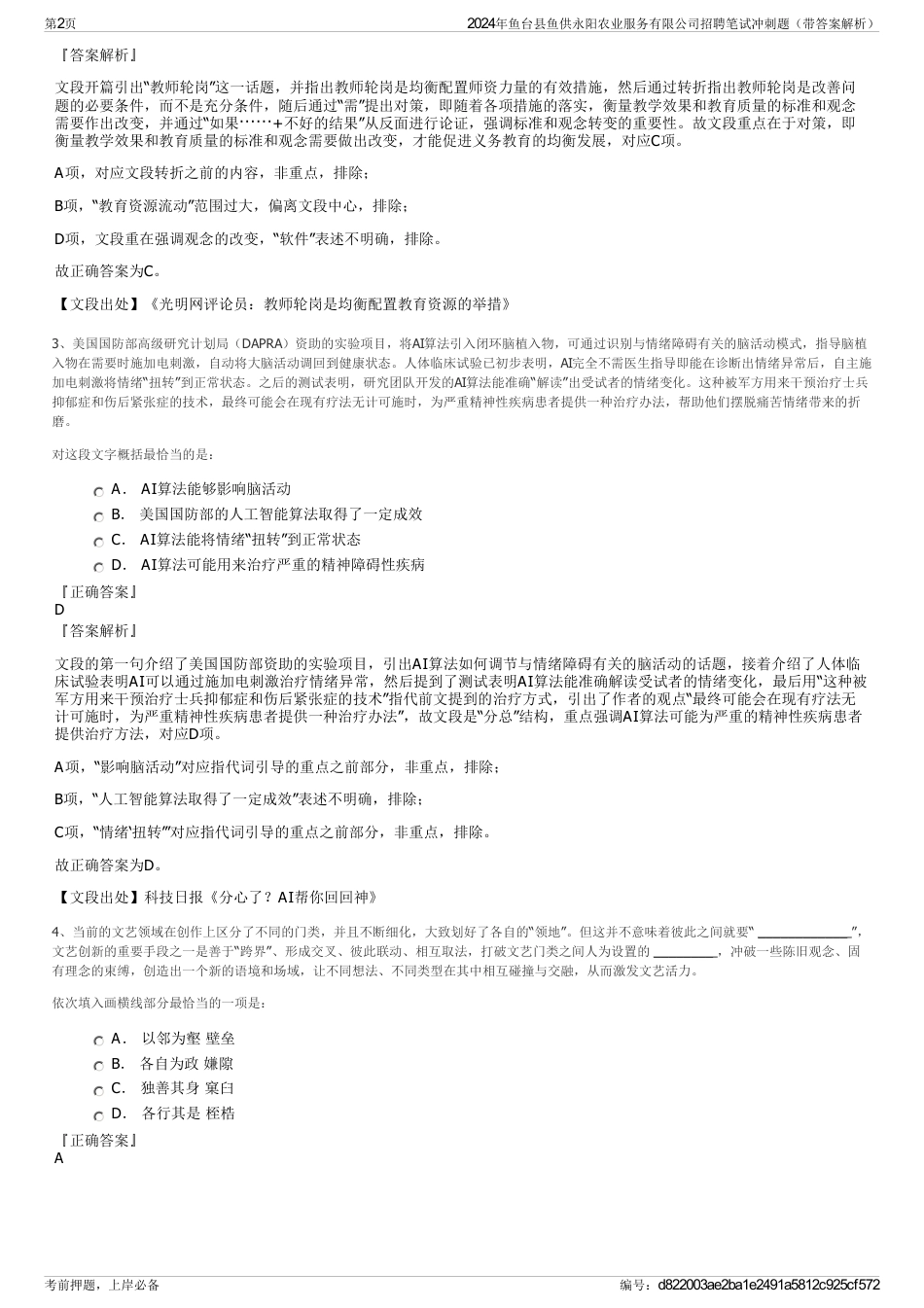 2024年鱼台县鱼供永阳农业服务有限公司招聘笔试冲刺题（带答案解析）_第2页