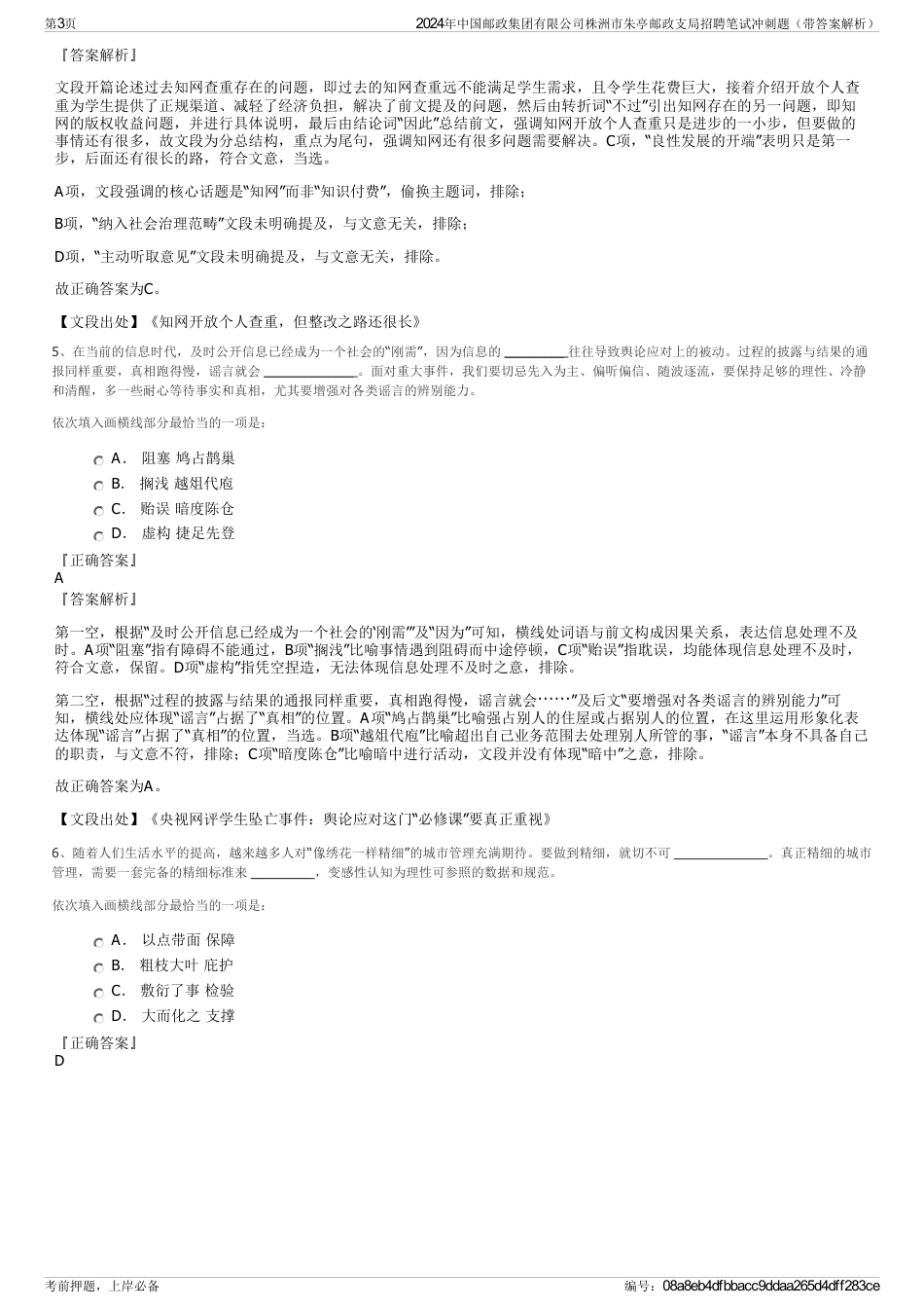 2024年中国邮政集团有限公司株洲市朱亭邮政支局招聘笔试冲刺题（带答案解析）_第3页