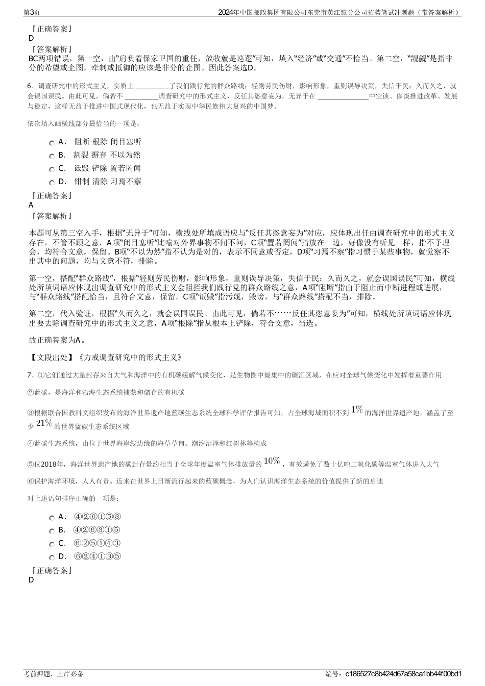 2024年中国邮政集团有限公司东莞市黄江镇分公司招聘笔试冲刺题（带答案解析）_第3页